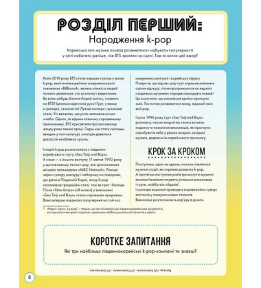 BTS. Королі К-РОР