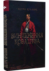 Виникнення козацтва