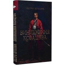 Виникнення козацтва