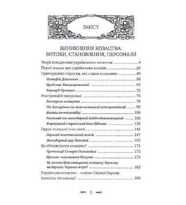 Виникнення козацтва