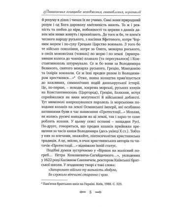Виникнення козацтва