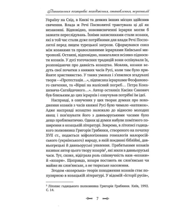 Виникнення козацтва