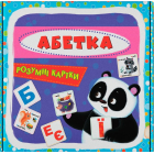 Розумні картки. Абетка. 30 карток