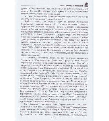 Городище було, немов у вінку