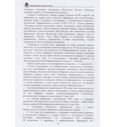 Городище було, немов у вінку