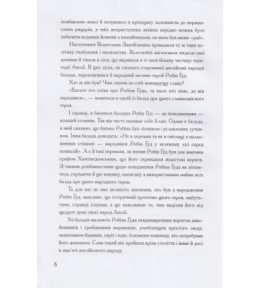 Робін Гуд