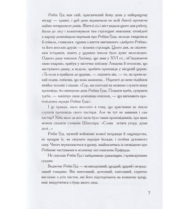 Робін Гуд