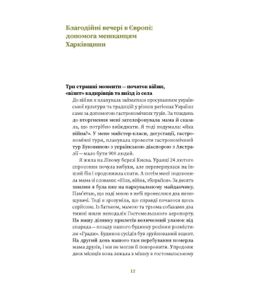 НЕЗЛАМНІ. Книжка про спротив українських жінок у війні з російськими загарбниками