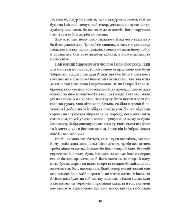 Григорій Квітка-Основ’яненко. Вибрані твори