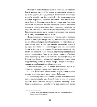 Григорій Квітка-Основ’яненко. Вибрані твори