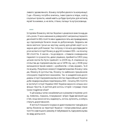 Виклик, шанс, зміна. Історія українського підприємництва
