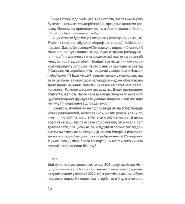 Виклик, шанс, зміна. Історія українського підприємництва
