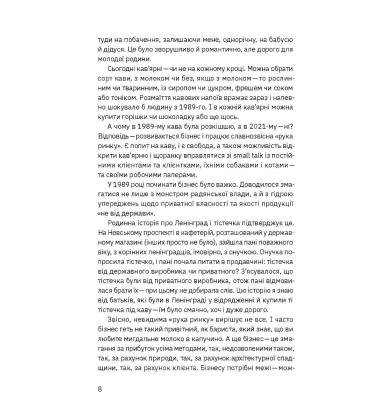 Виклик, шанс, зміна. Історія українського підприємництва