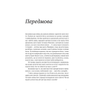 Розлучись без страху. Досвід тієї, яка наважилась
