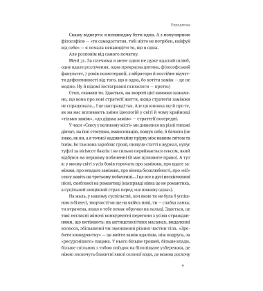 Розлучись без страху. Досвід тієї, яка наважилась