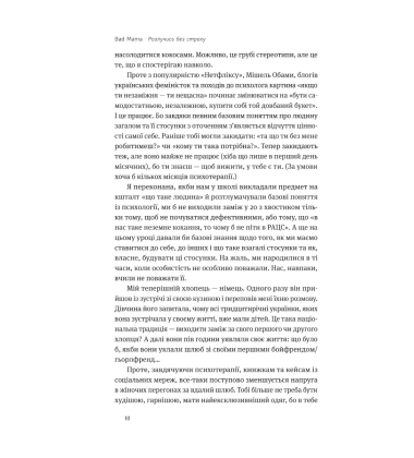 Розлучись без страху. Досвід тієї, яка наважилась