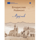Мрійник