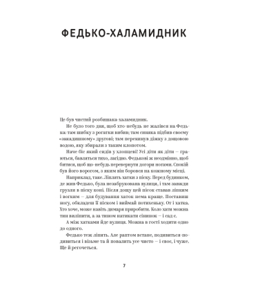Володимир Винниченко. Вибрані твори