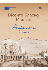 Непроханий гість