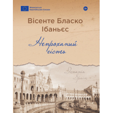 Непроханий гість