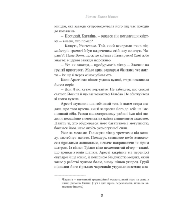 Непроханий гість