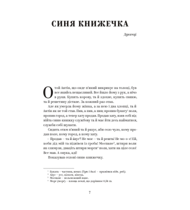 Василь Стефаник. Вибрані твори