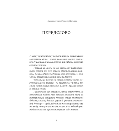Покійниця Брюгге. Карильйоніст