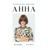 Анна. Біографія Анни Вінтур, головної редакторки Vogue