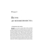 Гетьмани України. Перші