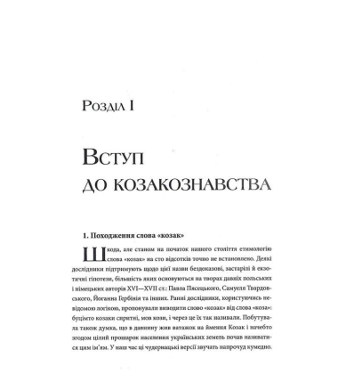Гетьмани України. Перші