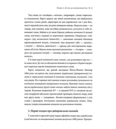 Гетьмани України. Перші