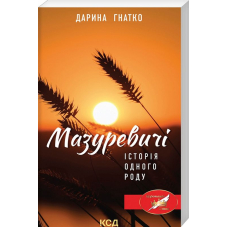Мазуревичі. Історія одного роду