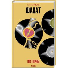 Фанат