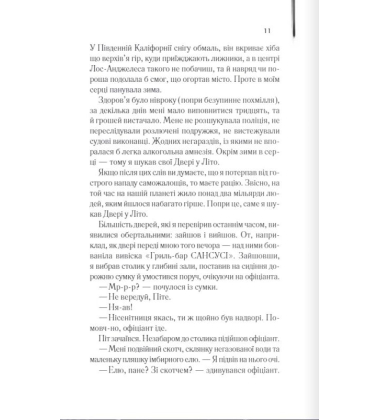 Двері у літо