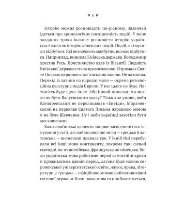 Українська мова. Подорож із Бад-Емса до Страсбурга