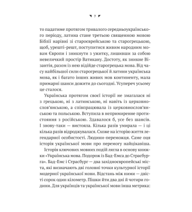 Українська мова. Подорож із Бад-Емса до Страсбурга