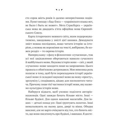 Українська мова. Подорож із Бад-Емса до Страсбурга