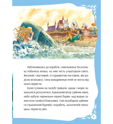 У світі чарівних казок