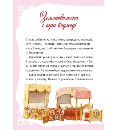 У світі улюблених казок