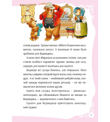 У світі улюблених казок