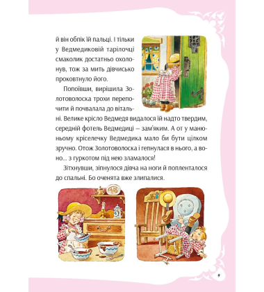 У світі улюблених казок