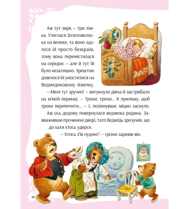 У світі улюблених казок