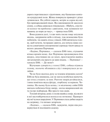 Гостя проти ночі