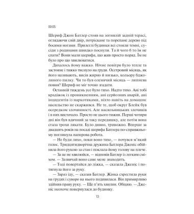 Гостя проти ночі