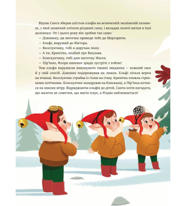 24 чарівні історії Санта-Клауса