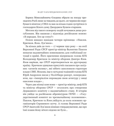 Як українці зруйнували імперію зла