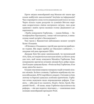 Як українці зруйнували імперію зла