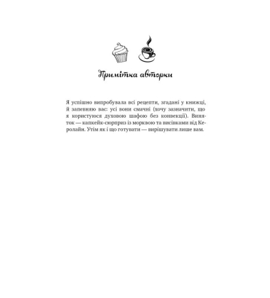 До зустрічі в «Капкейк-кафе»