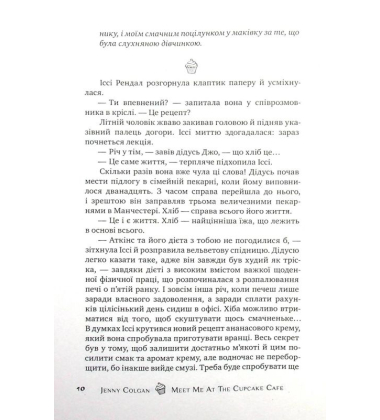 До зустрічі в «Капкейк-кафе»