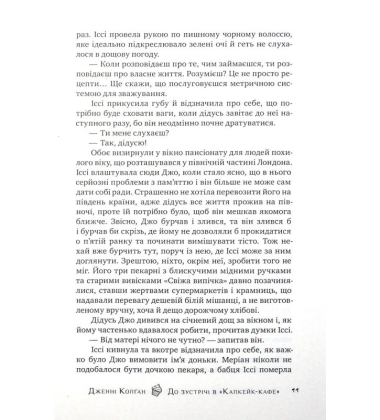 До зустрічі в «Капкейк-кафе»